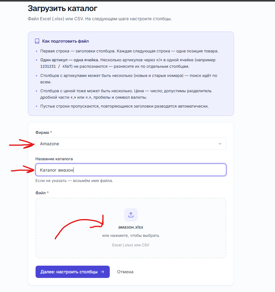 Шаг 1 загрузки - выбор фирмы и файла каталога.