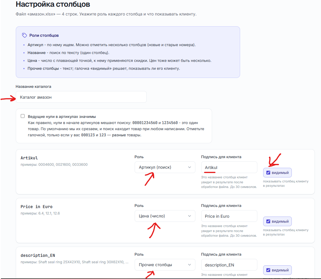 Шаг 2 загрузки - настройка ролей столбцов и подписей.